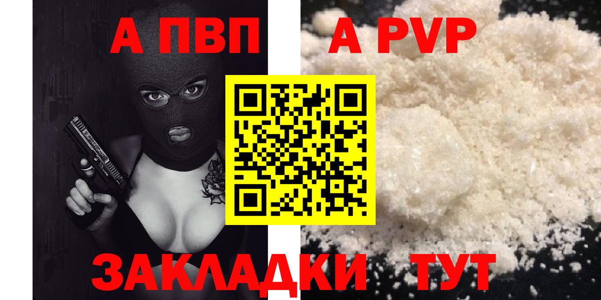 Alpha PVP Соль Богородицк