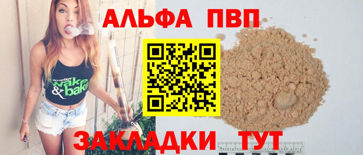 А ПВП СК  A-PVP  Богородицк  Alfa_PVP Crystall  Вход с VPN  Alfa_PVP кристаллы 