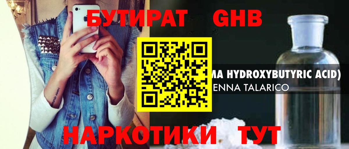 БУТИРАТ BDO 33% Богородицк