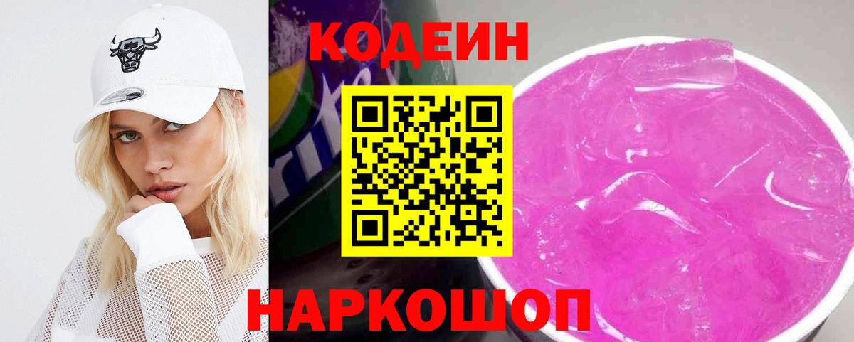 Кодеиновый сироп Lean напиток Lean (лин)  Кодеин напиток Lean (лин)  Богородицк  Вход с VPN 