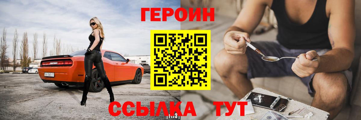 Героин хмурый Богородицк