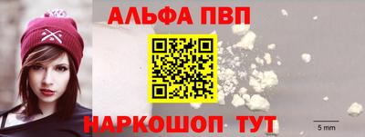 альфа пвп VHQ Балаково