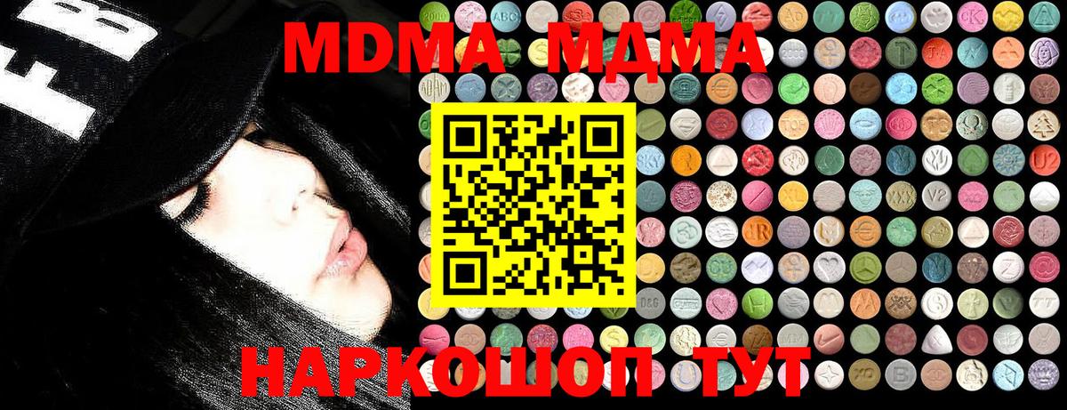 MDMA молли  МДМА  Богородицк 