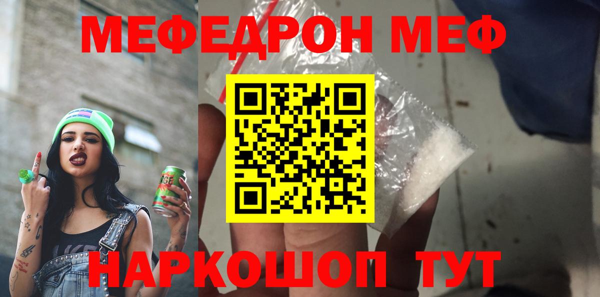 МЕФ мука  Вход с VPN  Богородицк 