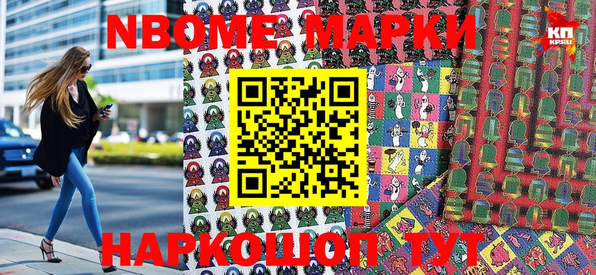 Наркотические марки 1,8мг Богородицк